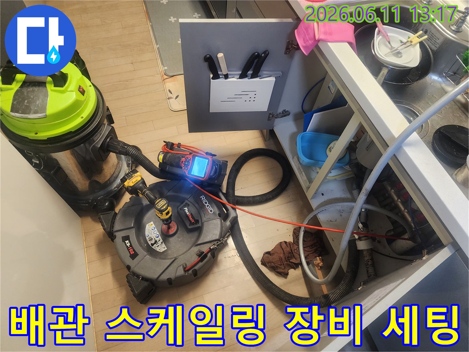 주방 싱크대 밑 배관 청소를 위해 준비된 전문 스케일링 기계와 석션 호스