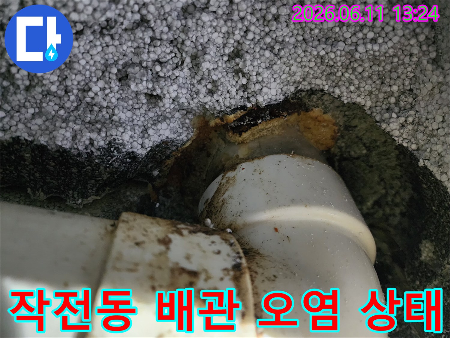 인천 계양구 작전동-싱크대 배관 내부의 슬러지와 오염된 모습
