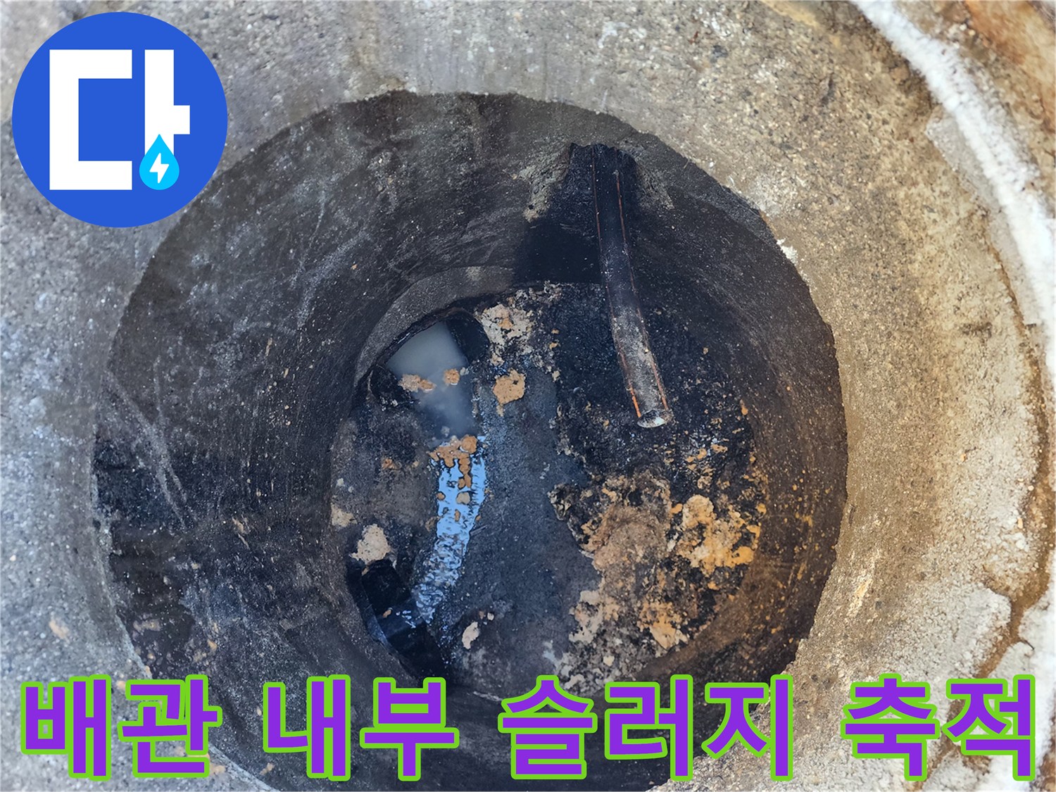배관 내부에 축적된 오물과 기름 덩어리 사진