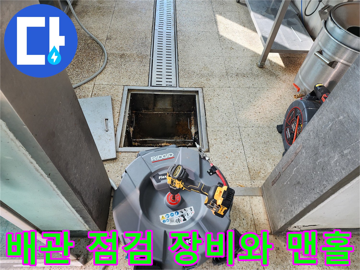 상가 지하주차장 배관 점검을 위해 개방된 맨홀과 리지드 스케일링 장비