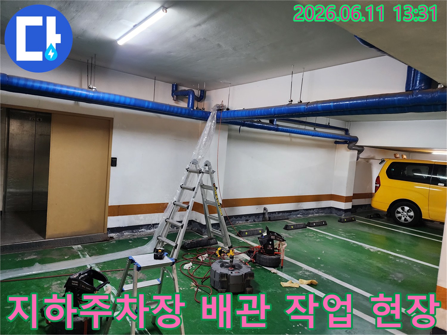 지하주차장-천장 배관 고압 세척을 위한 장비 설치 모습