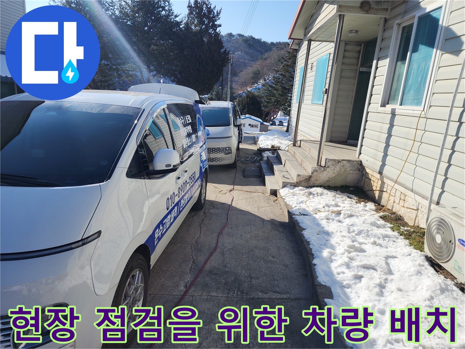 주택가 골목에 세워진 작업용 화이트 밴과 배관 연결 호스
