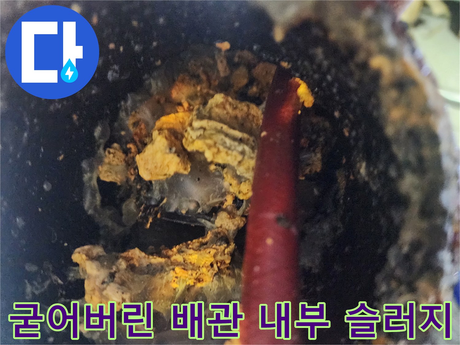 배관 내부에-쌓여있는-노란색 기름 덩어리