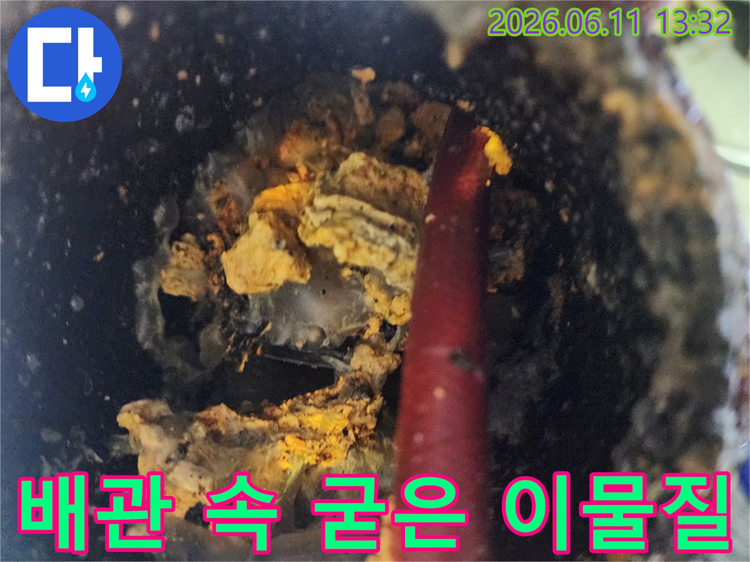 붉은 배관 주변으로 층층이 쌓여 있는 노란색 슬러지 덩어리들