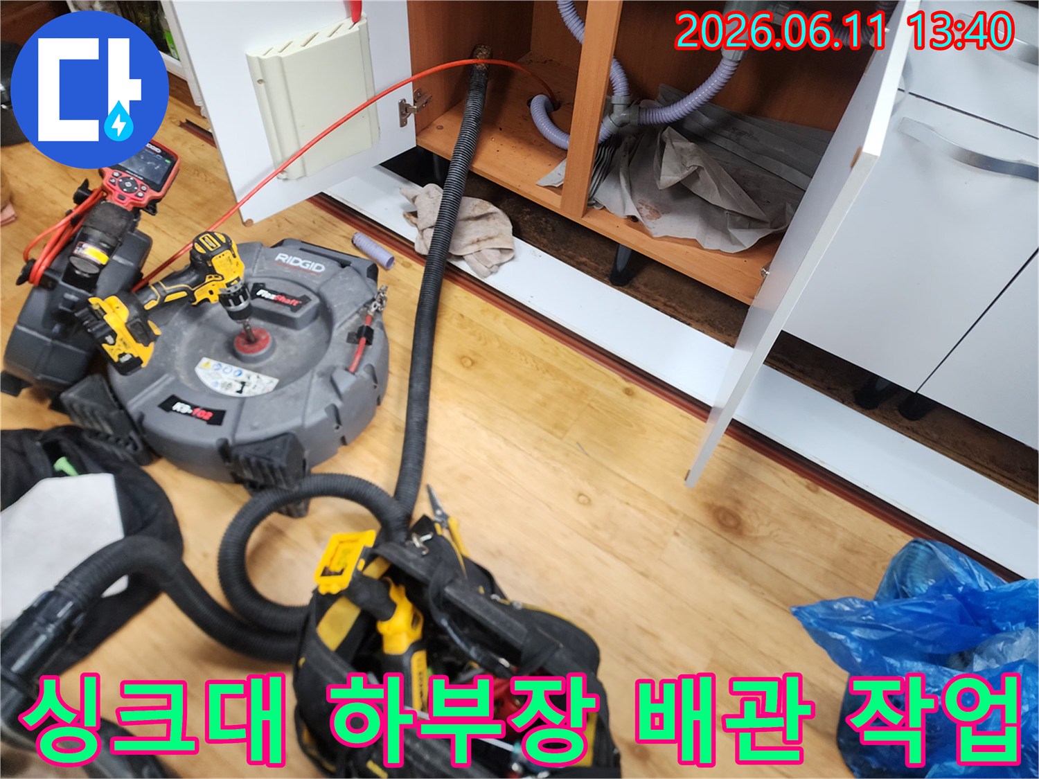 광진구 중곡동 현장의 싱크대 하부장 내부 배관 점검 및 장비 배치 모습입니다.