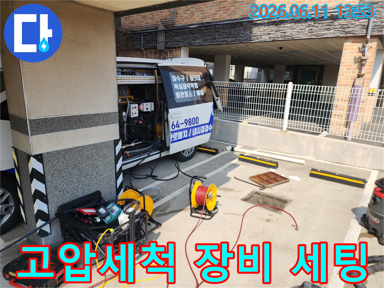 종로구 익선동 현장에서 고압세척 작업을 위해 준비된 호스 릴과 전문 장비들입니다.