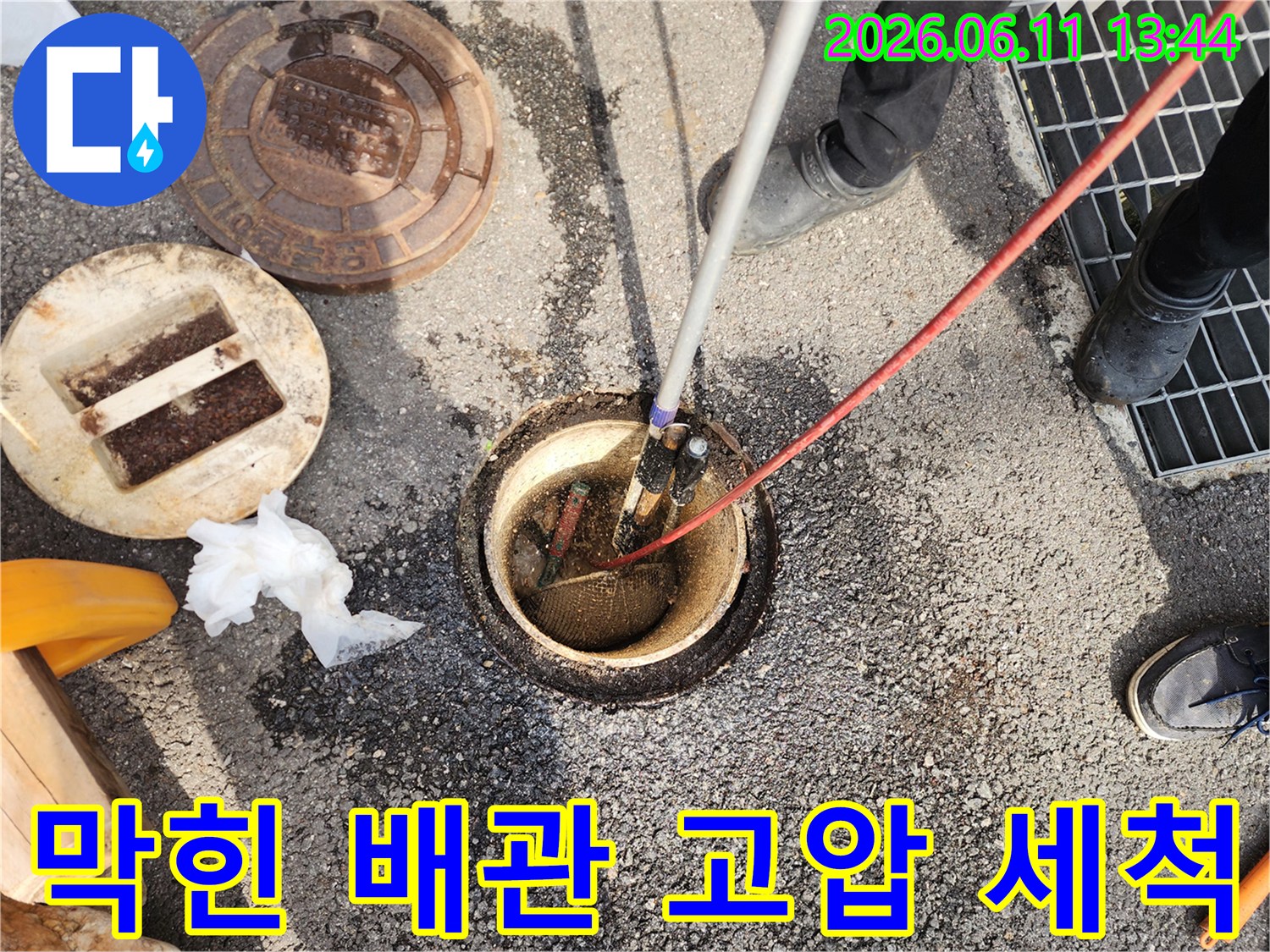 성동구 성수동 오수받이 맨홀 내부의 배관 세척 진행 모습