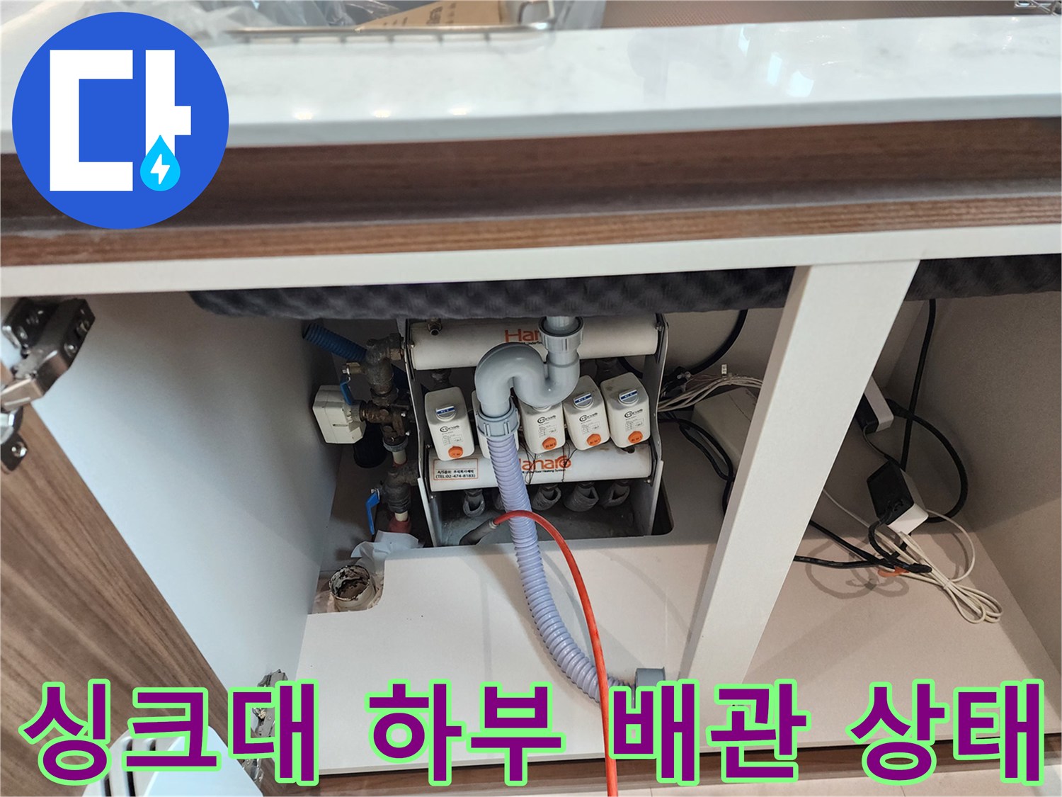 구리 교문동 싱크대-하부장 내부의 배수 호스와 연결 부위 모습