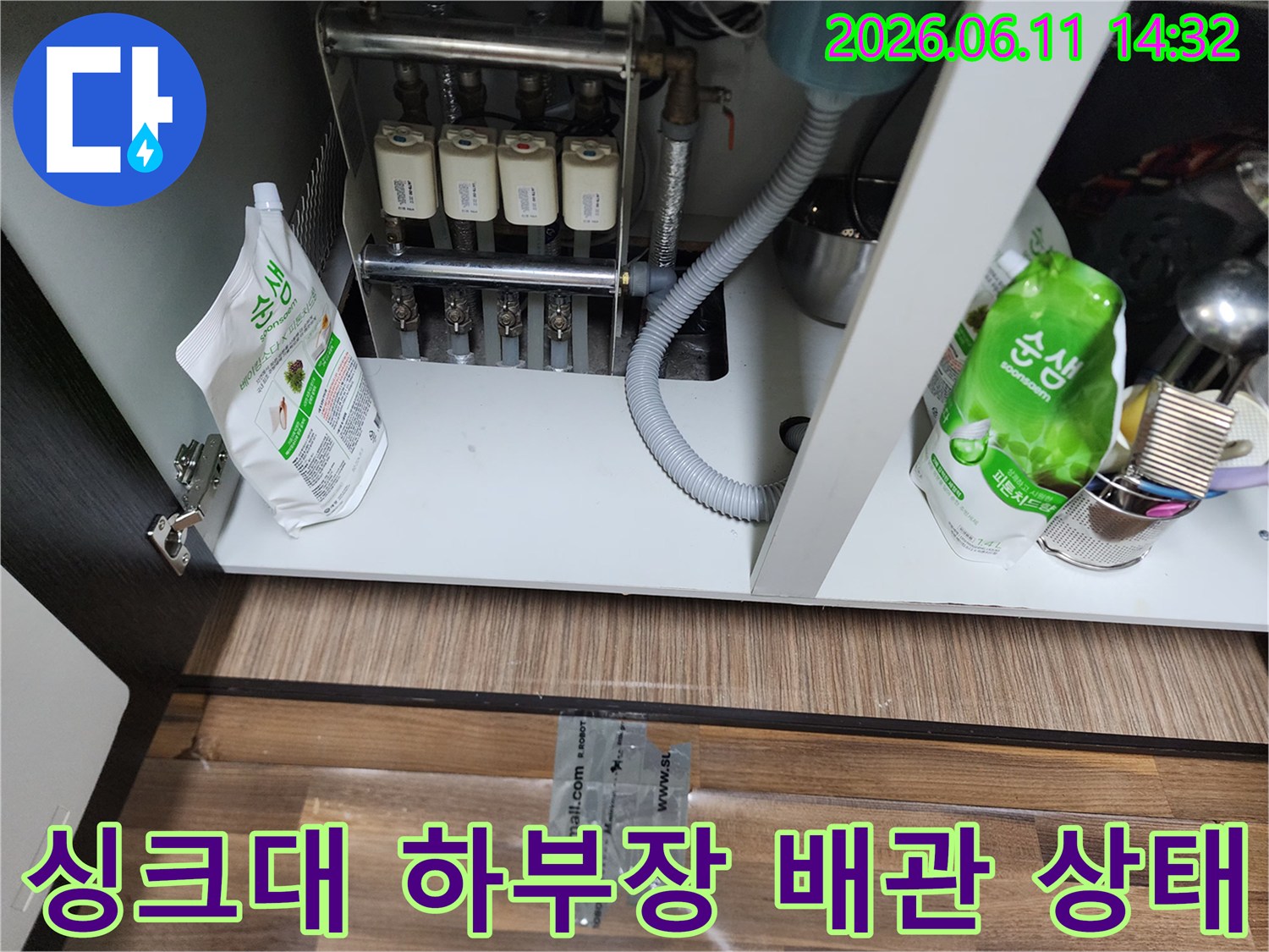 성북구 장위동 싱크대 하부장의 정수 필터와 연결된 배관 모습입니다.