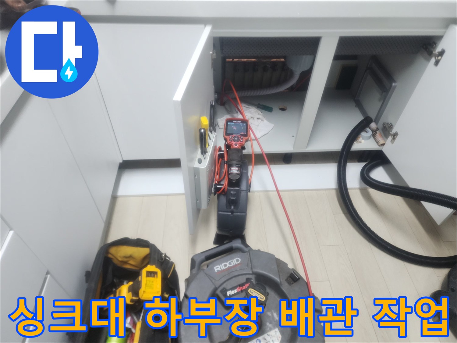 남양주 평내동 싱크대 하부장 내부에 설치된 배관 스케일링 장비 모습