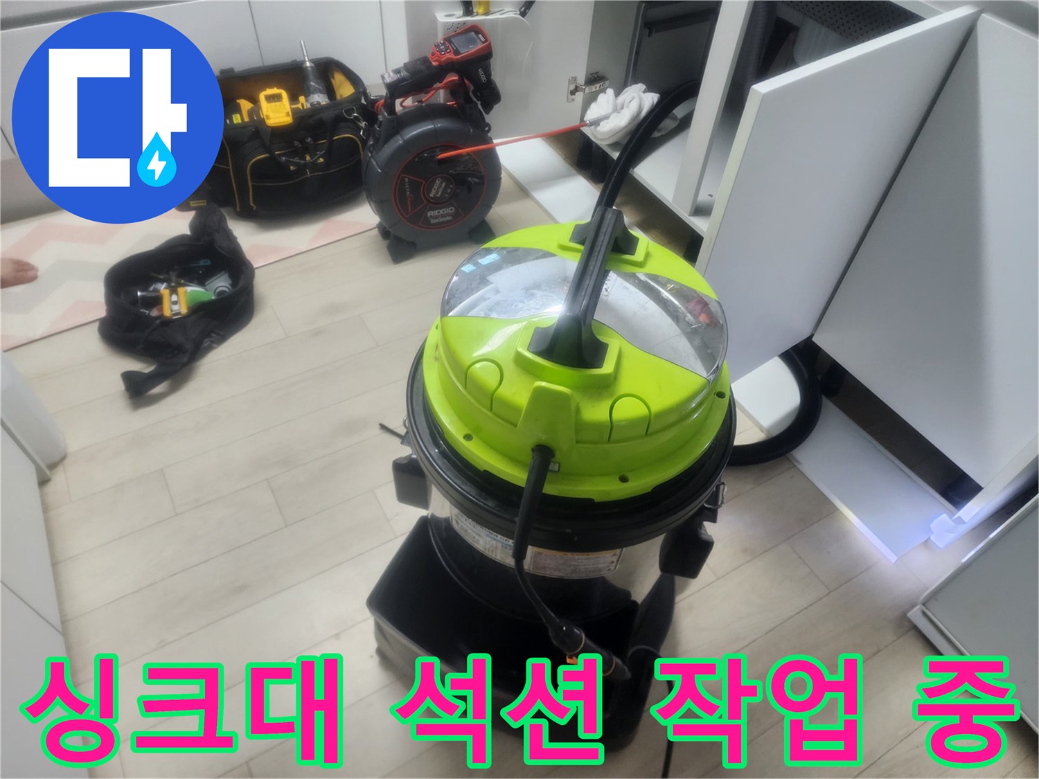 남양주 평내동 현장에서 싱크대 배관의 오물을 제거하기 위해 강력한 석션기를 사용하는 모습입니다.