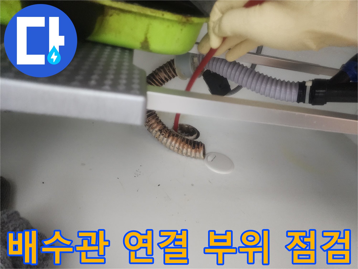 싱크대 하단 배관의 굴곡진 부분과 연결 호스를 클로즈업했습니다.