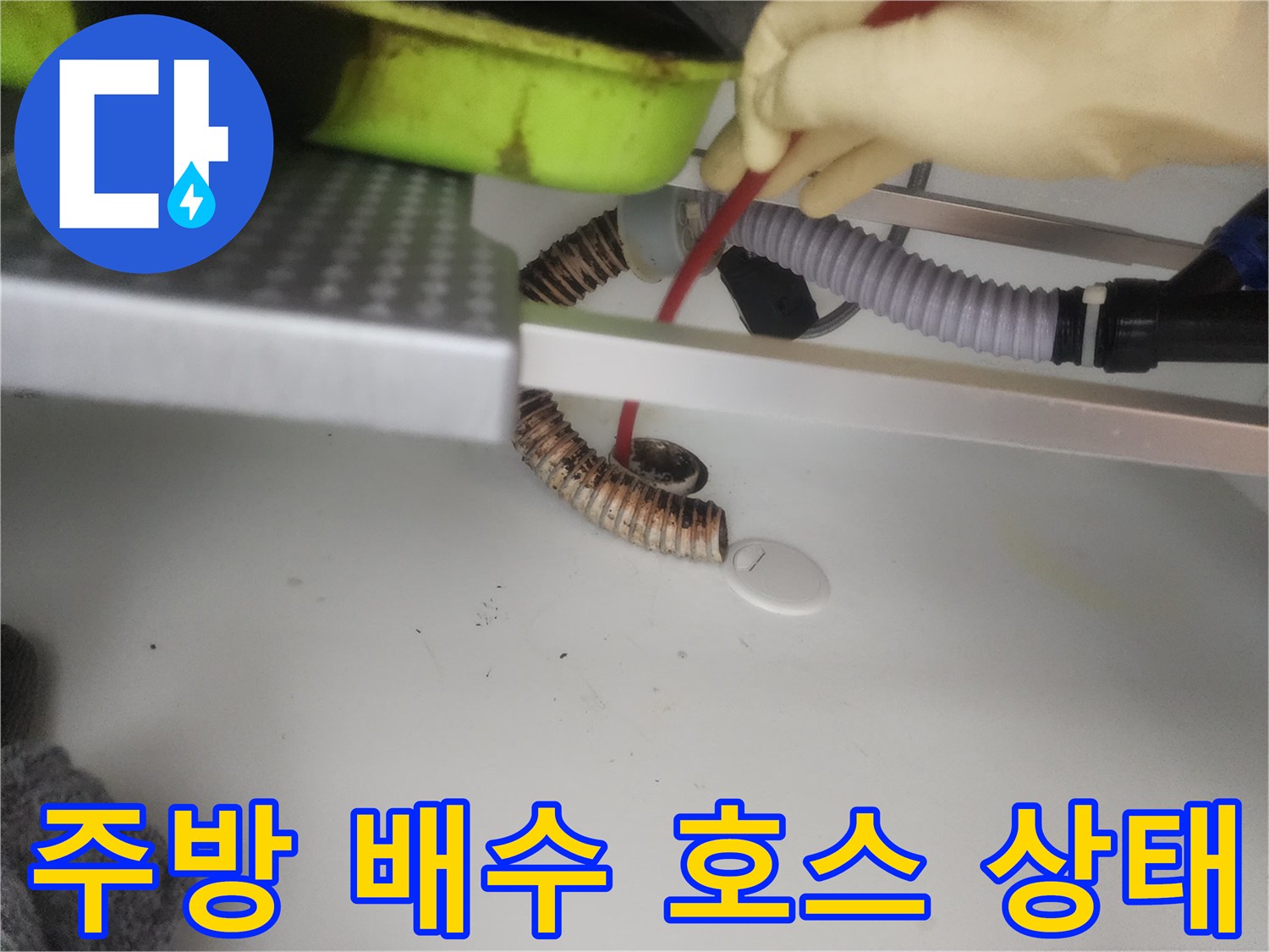 싱크대 하부장 내부의 굴절된 배수 호스와 연결 소켓