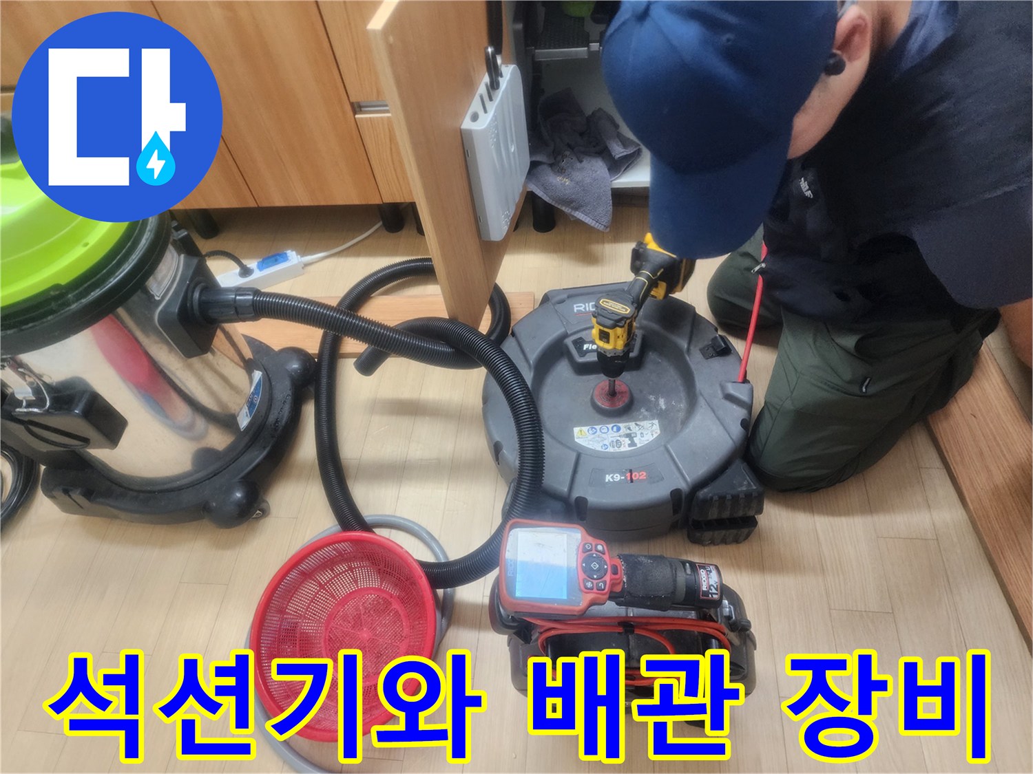 싱크대 하부장에서 사용하는 석션기 및 스케일링 장비 세팅 모습