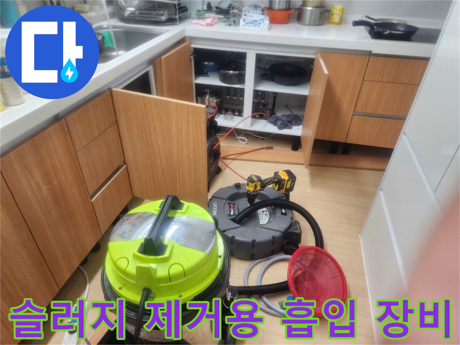 배관 청소를 위해 사용된 노란색 진공 흡입기와 오물 여과를 위한 빨간색 망입니다.