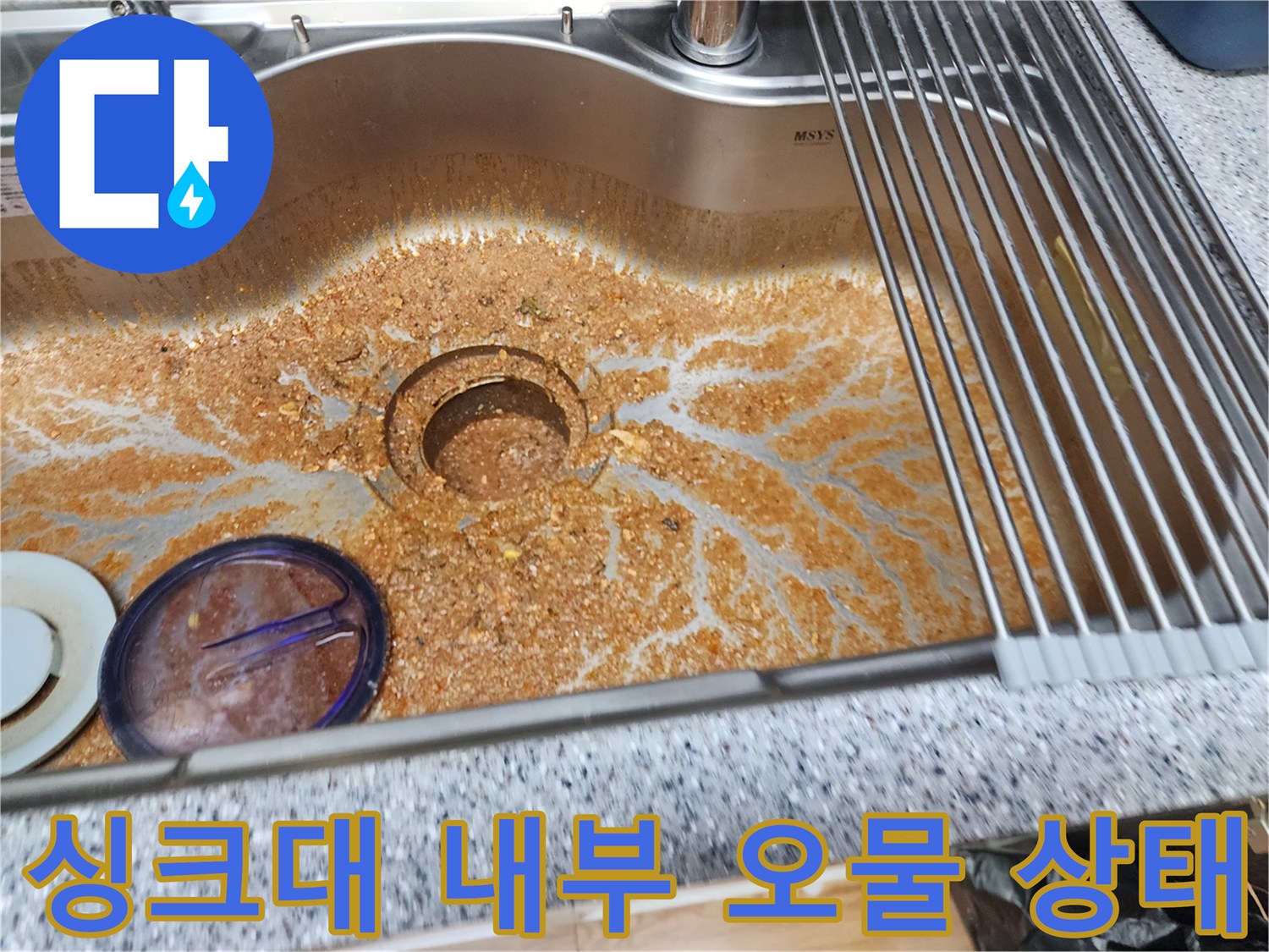 싱크대 볼 내부에 누런 기름 슬러지와 오물이 가득 차 있는 모습