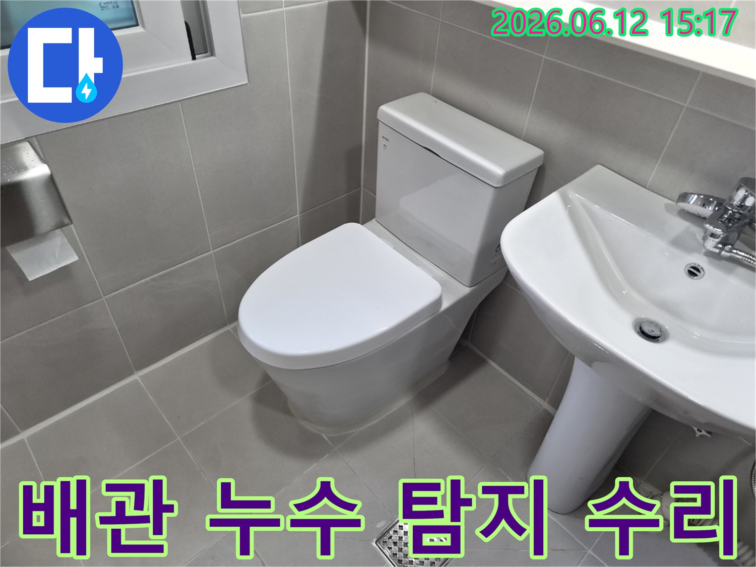 고객님의 불편을 해소하기 위해-꼼꼼하게 작업한-욕실 누수 공사-완료 모습입니다