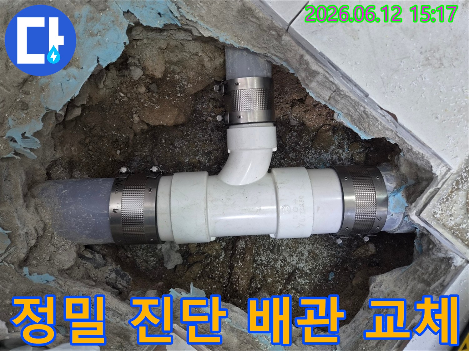 노원구-상계동-지역에서-발생한-누수를-정밀하게-진단하고-손상된-PVC-배관을-새로운-부품으로-교체하여-문제를-완벽하게-해결하는-전문-공사-현장