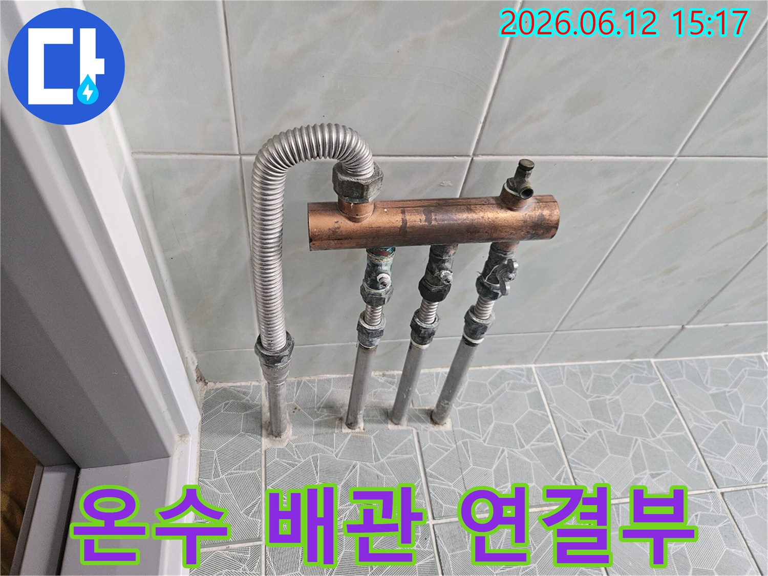 노원구 주택의 온수 배관 분배기 연결부에서 발생한 누수를 탐지하고 수리하는 모습입니다.