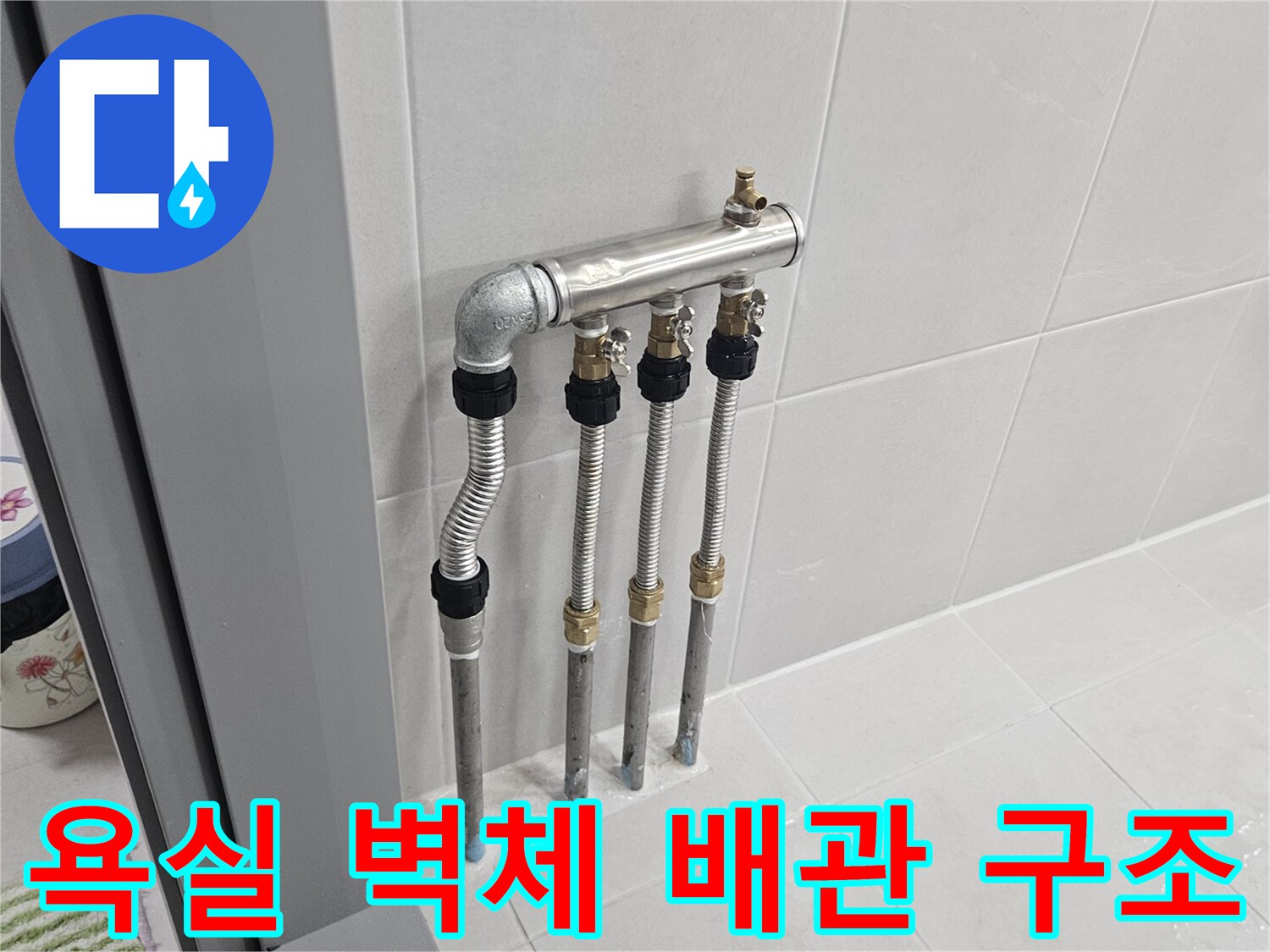 노후된 배관의-연결 부위와 결합 상태를 촬영한 사진