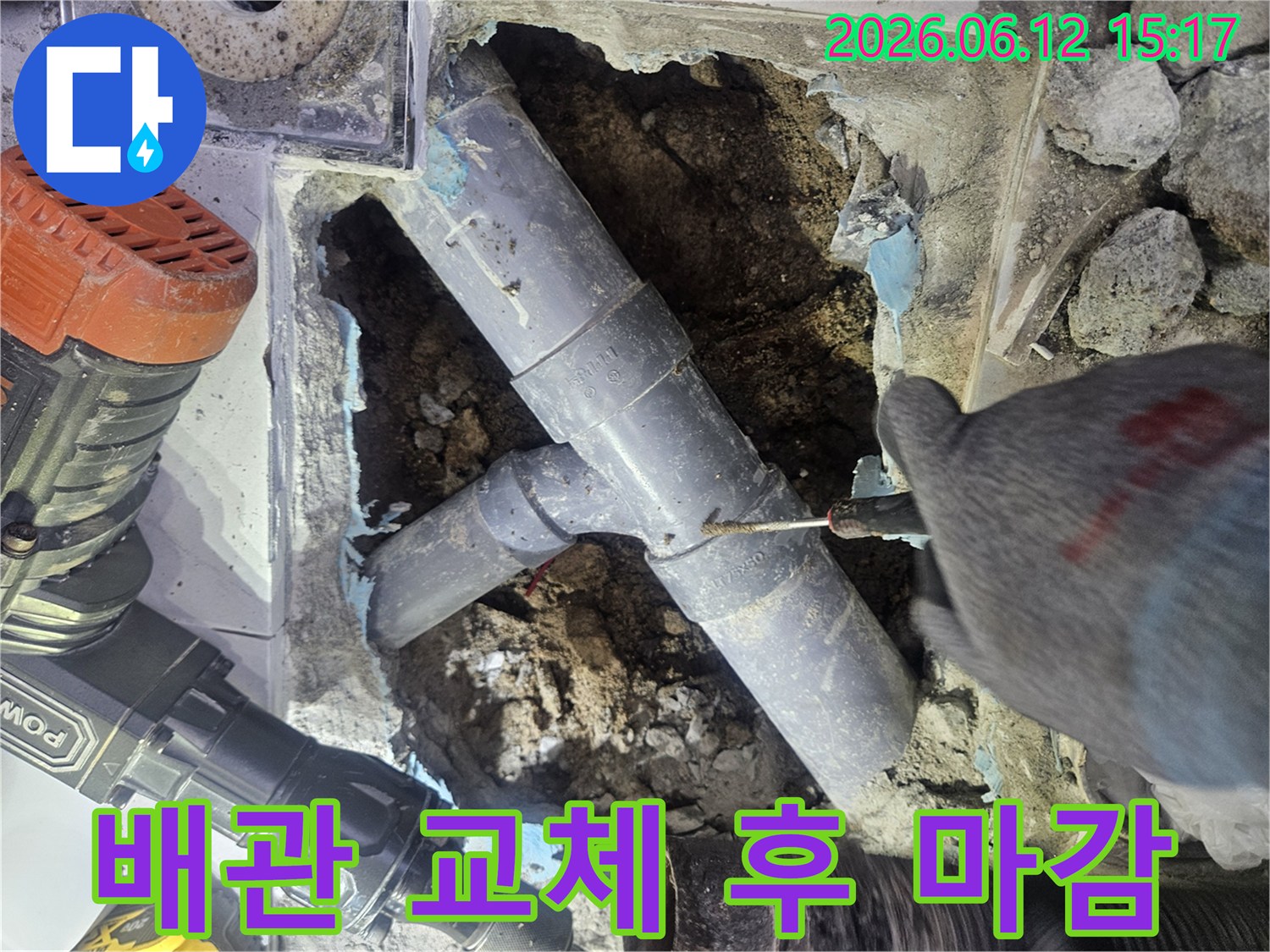 누수-배관을-새로운-배관으로-교체하고-주변을-완벽하게-마감하는-공사-현장