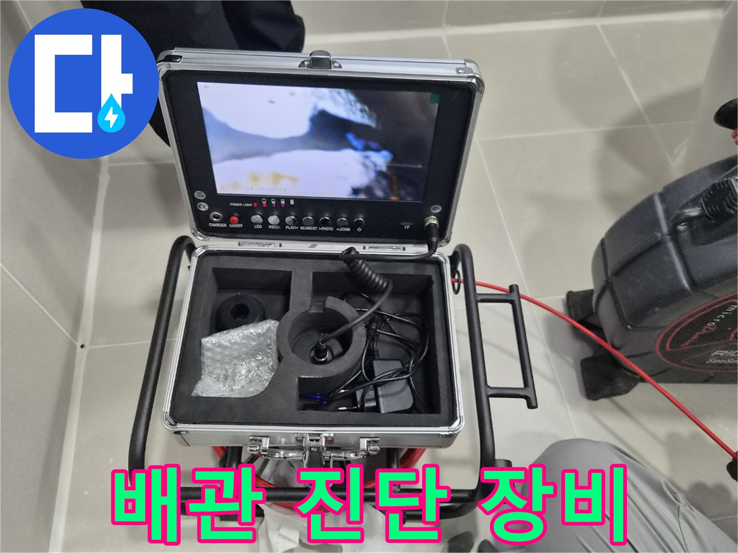 정밀한 진단을 위해 준비된-배관 내시경 장비 세트