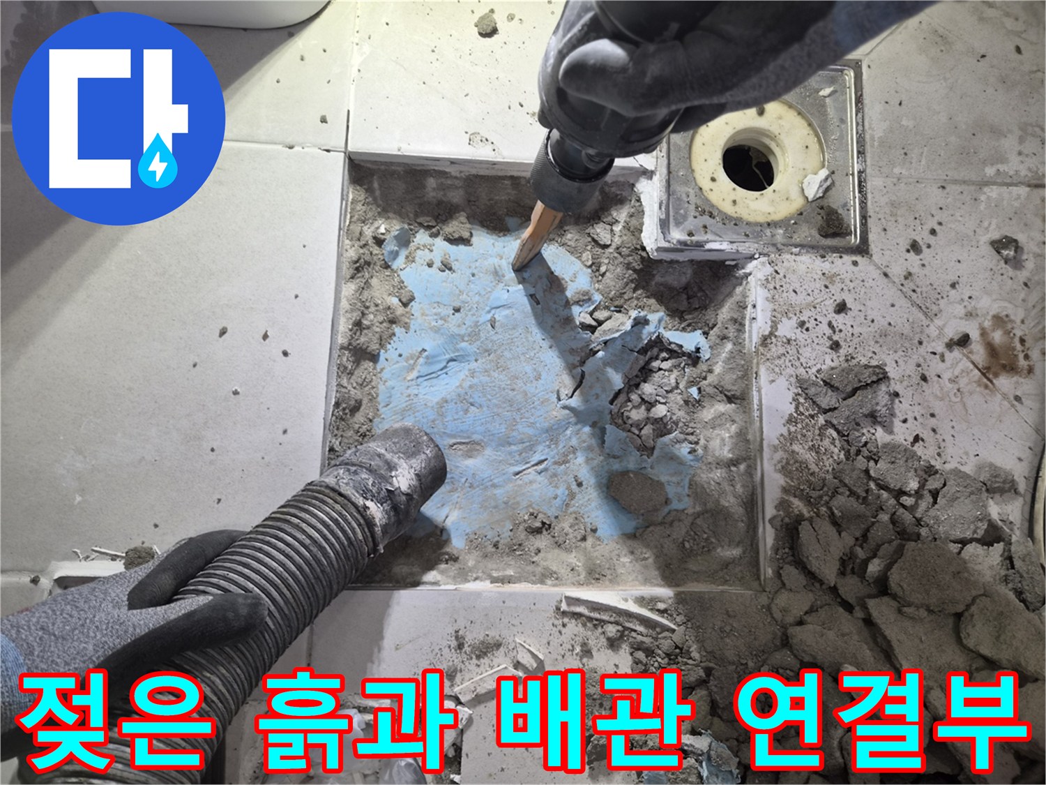 하수구 주변의 습한 토양과 노출된 배근 부위