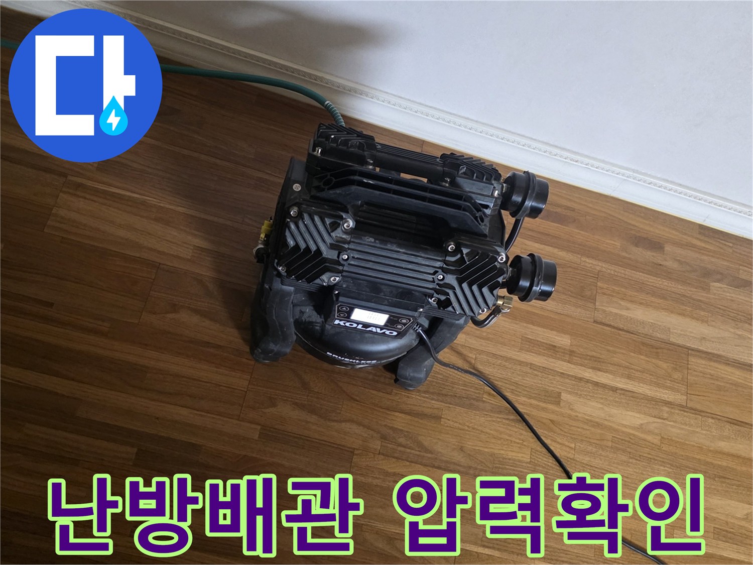 난방배관의 미세한 누수까지-정확하게 찾아내기 위한-전문 압력 측정 장비가-현장에서-작동 중입니다.