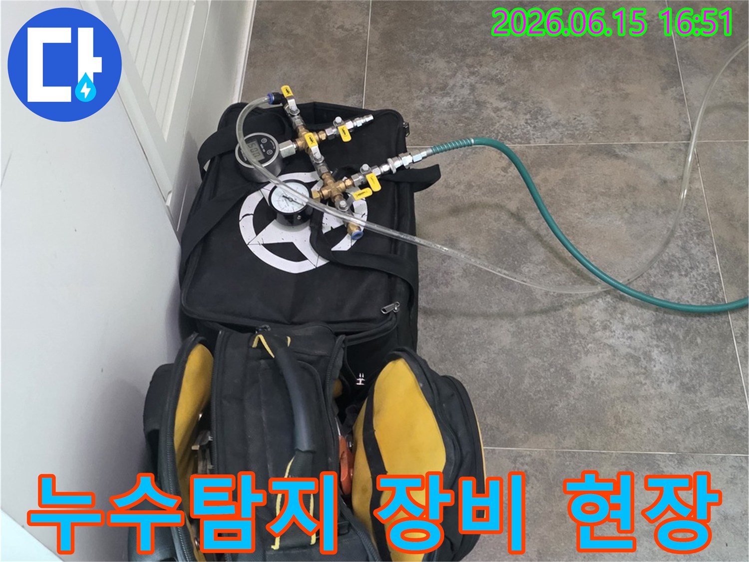 누수 발생 지점을-정확히 찾아내기 위한-전문 탐지 장비와-작업용 공구들이-현장에 준비된 모습입니다