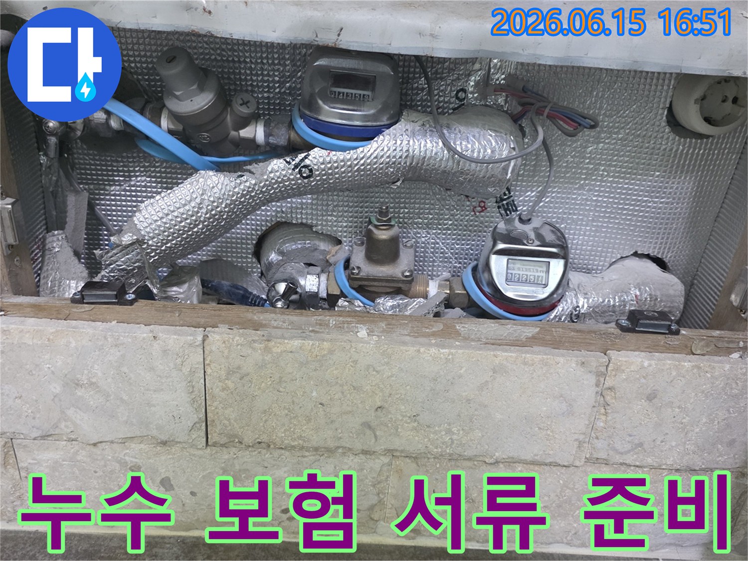 누수 보험 처리를 위해-배관과-수도 계량기 주변의-누수 현장을 기록하는 모습입니다