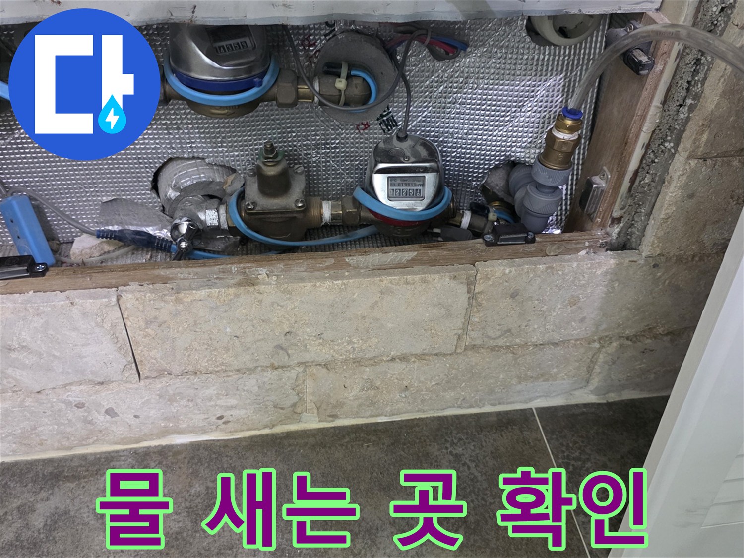 누수 의심 현장에서-배관과 계량기를 면밀히 살피는 과정
