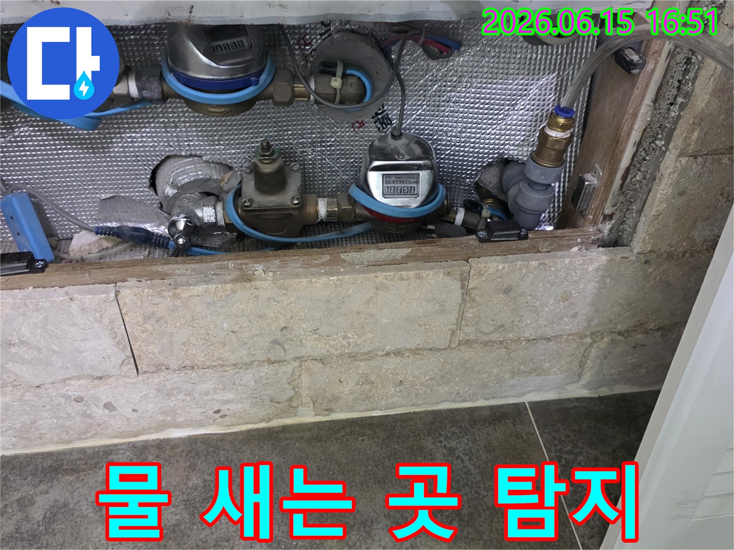 누수 의심 현장에서-배관과 계량기를 면밀히 살피는 초기 과정