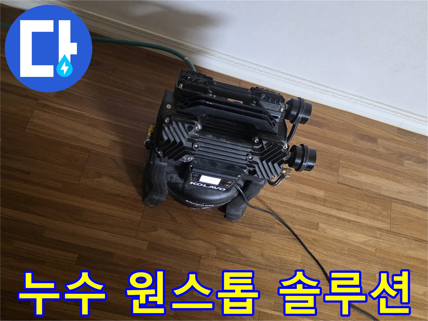 누수 탐지부터-완벽한 복구까지-모든 과정을 책임지는-원스톱 솔루션의-첫 단계인-진단 장비가-작동 중입니다.