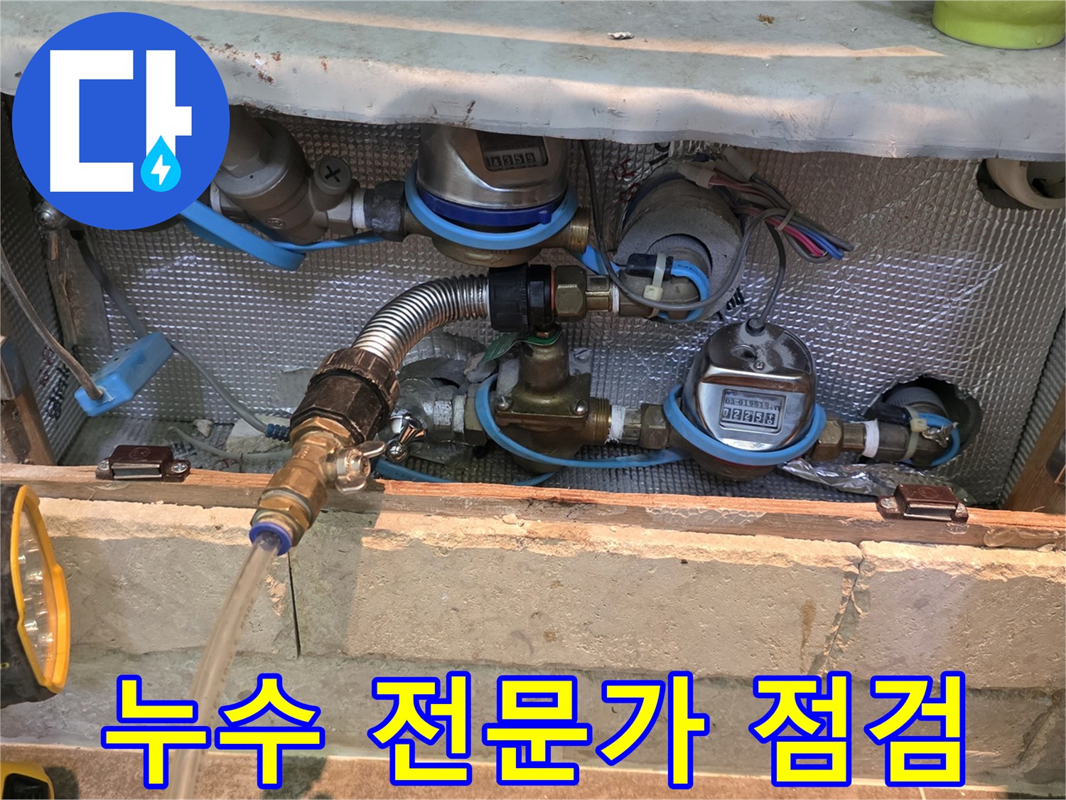 배관에 연결된 누수 탐지 장비-누수 전문가가 아파트 현장을 꼼꼼하게 점검하는 모습입니다.