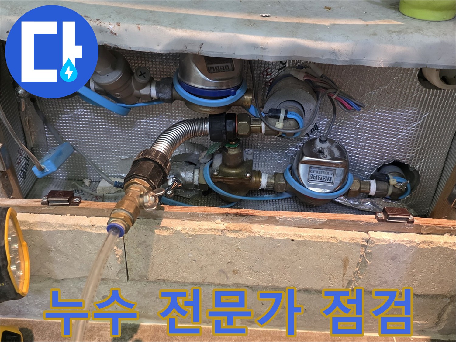 배관에 연결된 누수 탐지 장비-누수 전문가가 아파트 현장을 꼼꼼하게 점검하는 모습입니다.