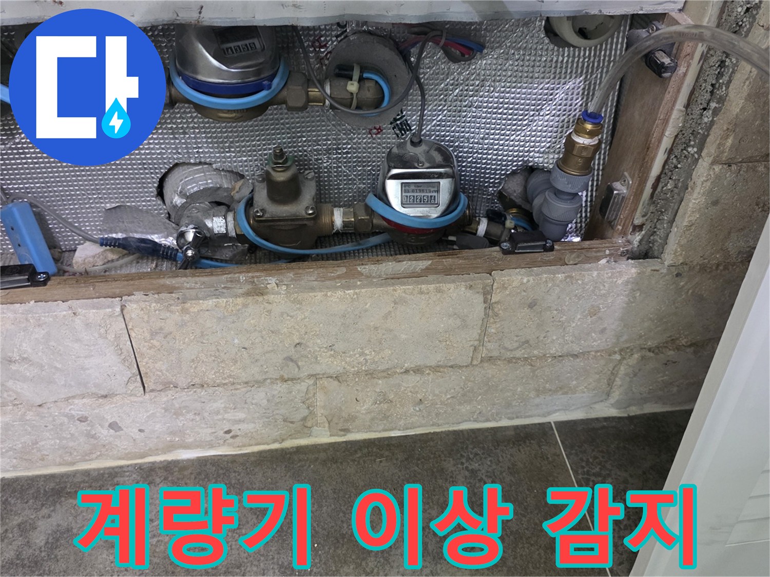 복잡한 배관 구조 속에서-누수 지점을 찾아내는 기술적인 작업