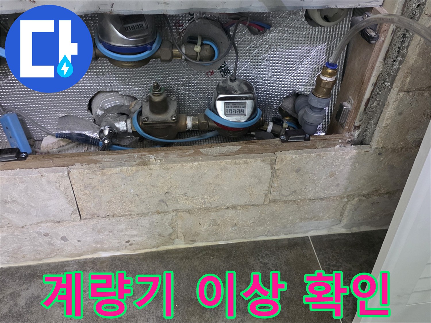 복잡한 배관 구조 속에서-누수 지점을 찾아내는 초기 작업
