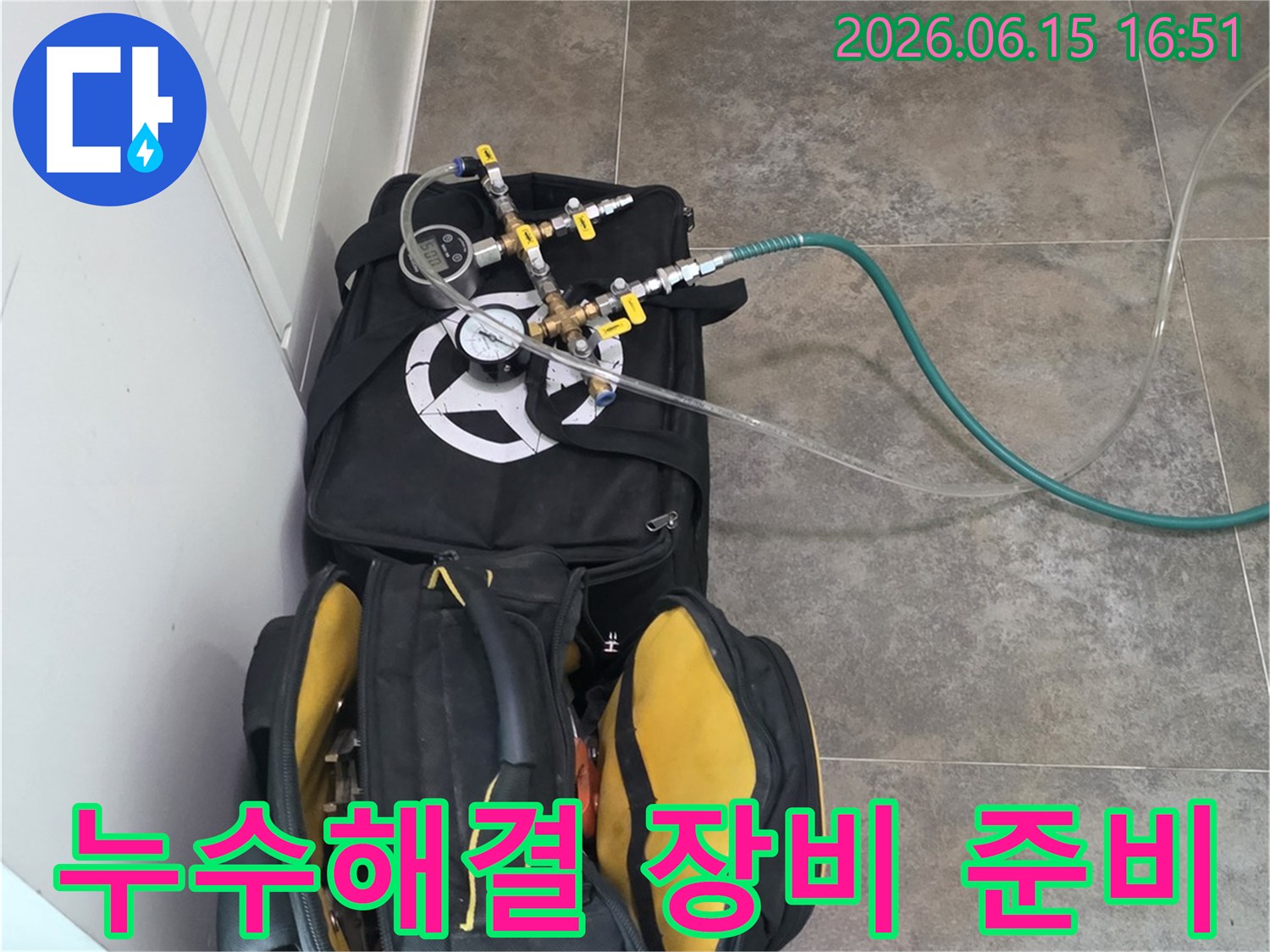 삼성 래미안 아파트의-누수 문제를-확실히 해결하기 위한-전문 탐지 장비와-공구들이-준비된 모습입니다