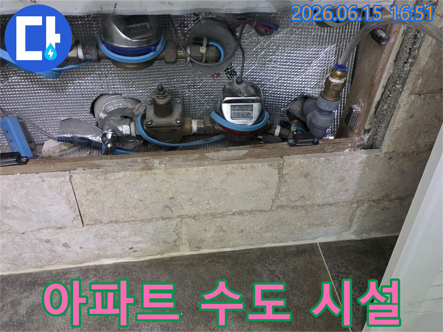 아파트 내부 배관-누수 여부를 판단하기 위한 육안 검사