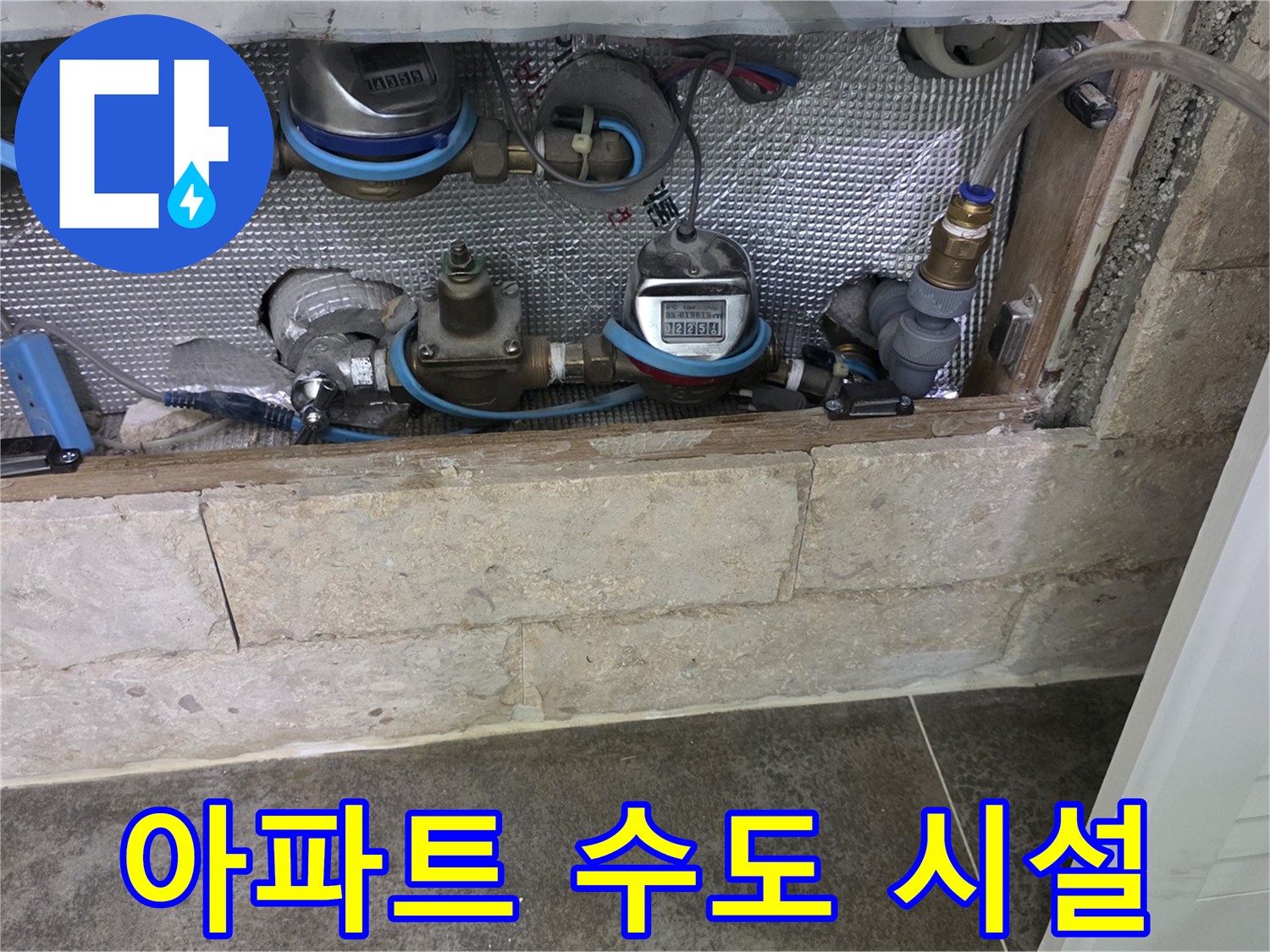 아파트 내부 배관-누수 여부를 판단하기 위한 육안 검사