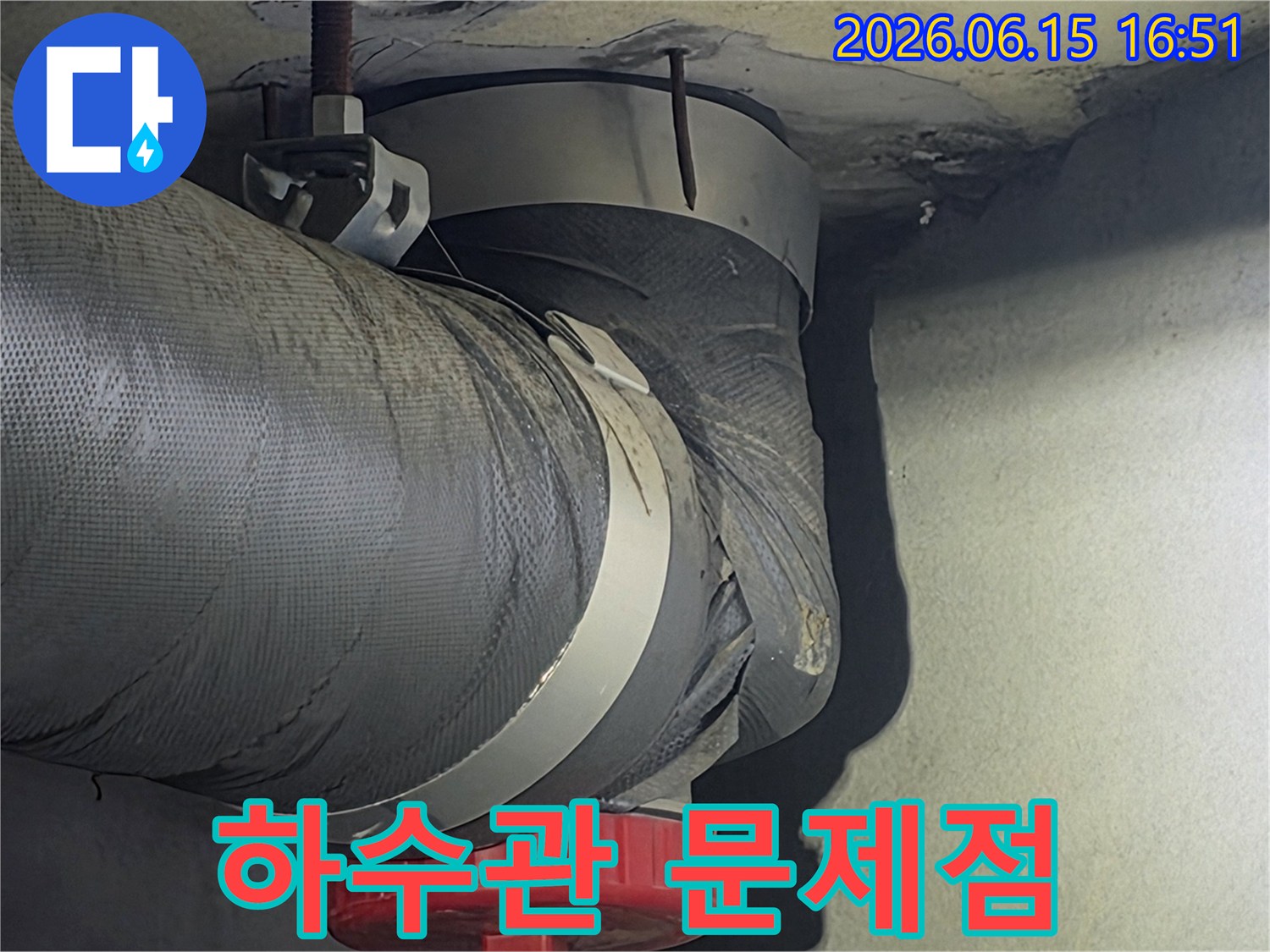 아파트 천장에서 발견된-하수관의 문제점을-정확히 파악하기 위해-촬영된 이미지입니다.