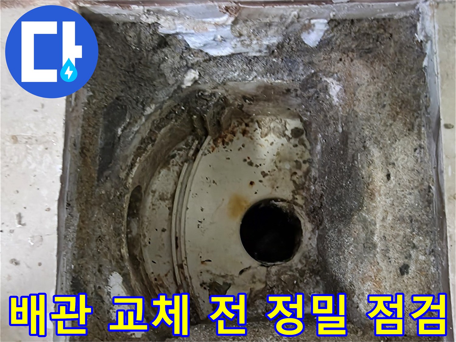 안양 동안구 비산동 아파트에서-누수 해결을 위한 배관 교체 전-정밀 점검을 진행하는 현장입니다