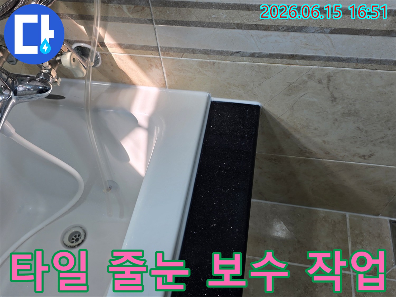 안양-동안구-아파트-욕실-누수-현장에서-욕조-주변-타일-줄눈의-손상-상태를-확인하며-보수-작업-필요성을-점검하는-모습