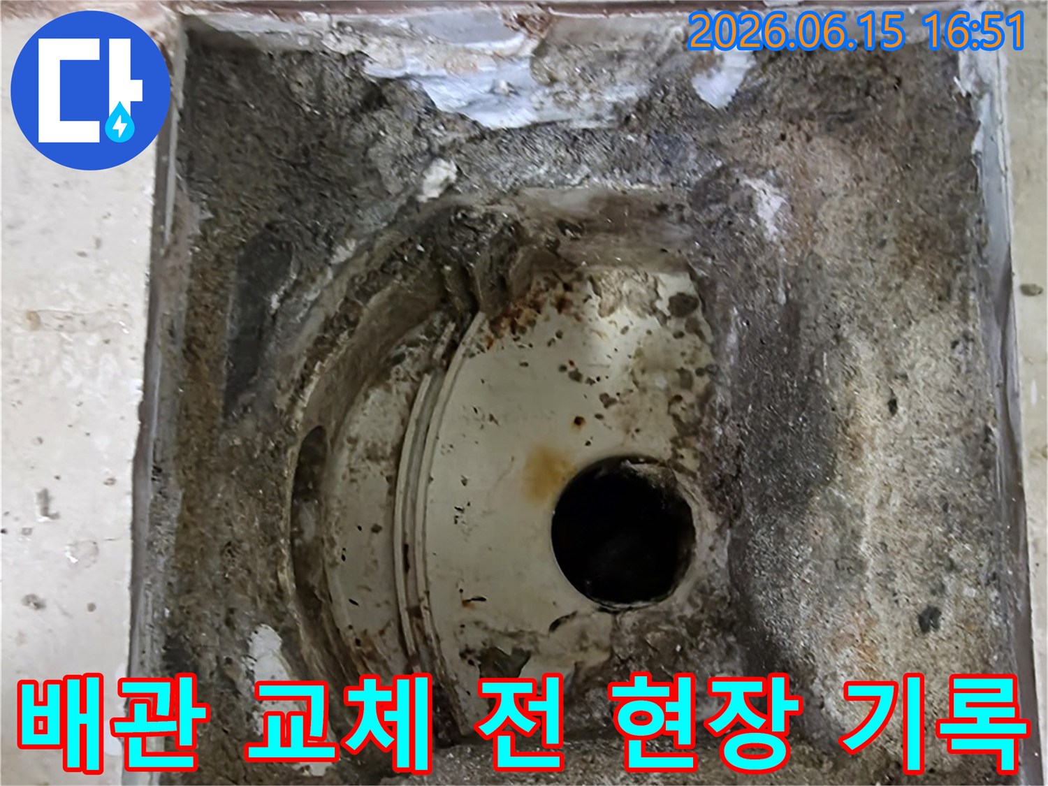 안양 비산 삼성 래미안 아파트에서-누수공사를 위해-배관 교체 전 현장을 기록하는 모습입니다