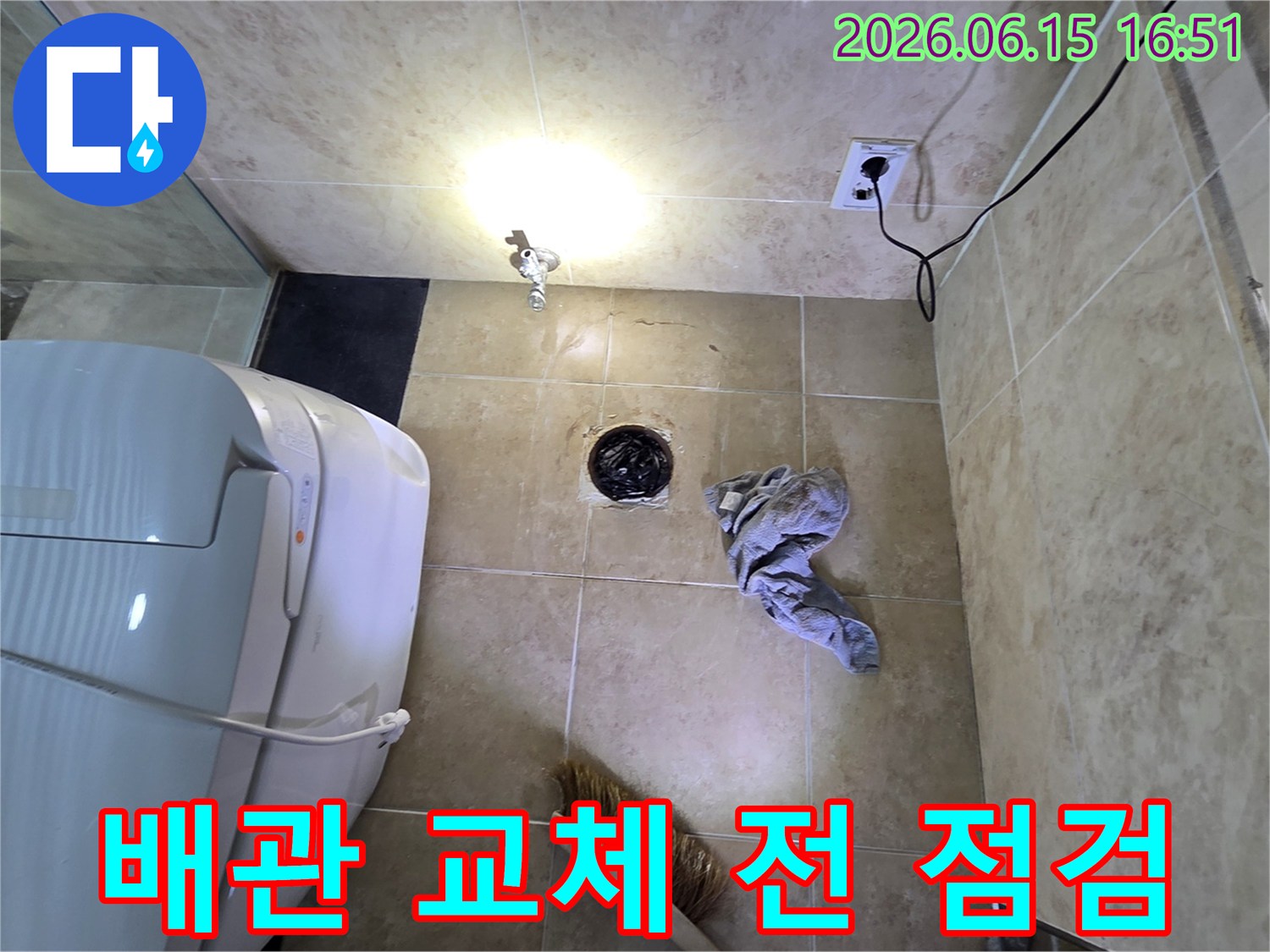 안양 비산동 아파트 화장실에서-배관 교체 공사 전-누수 지점을 최종 점검하는 모습입니다