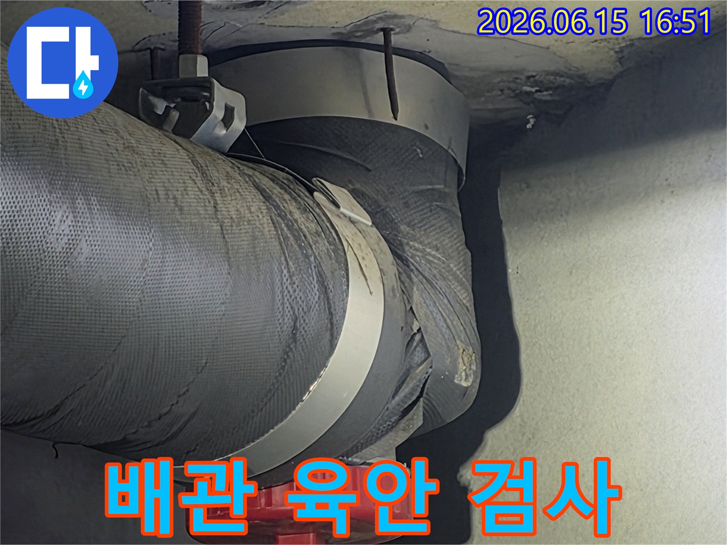 안양시 누수 전문가가-배관의 전반적인 상태를-육안으로 꼼꼼하게-검사하는 장면입니다.