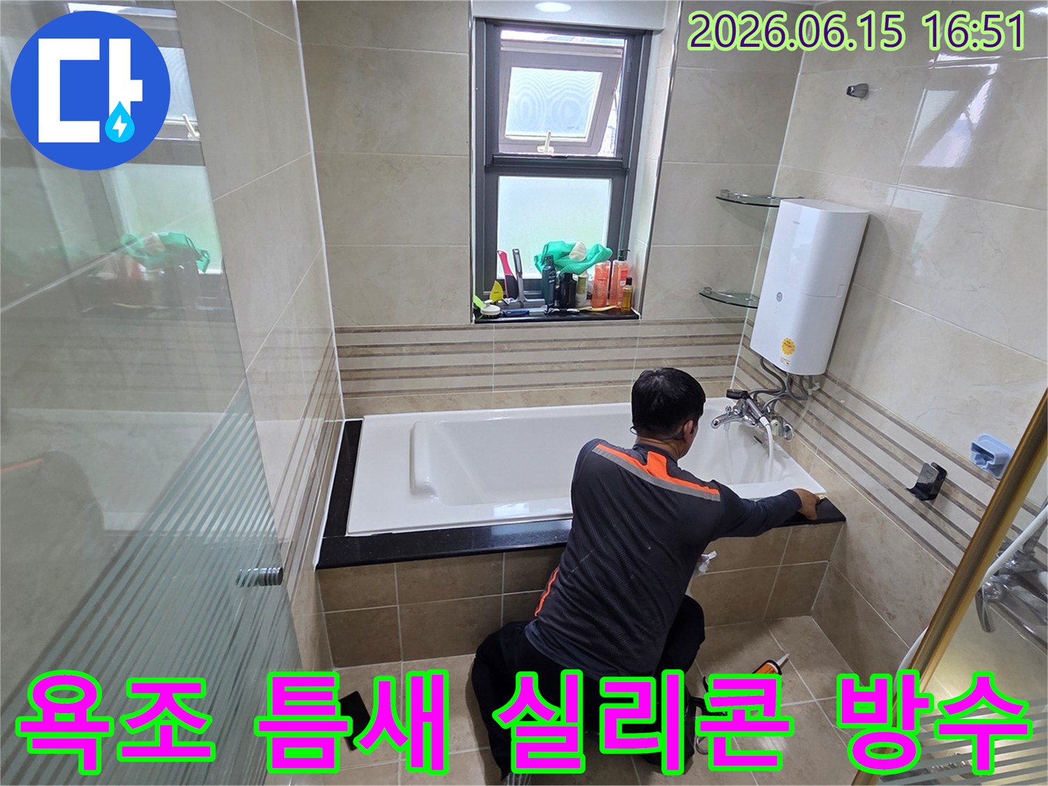 욕실 누수 문제를 해결하기 위해-전문가가 욕조 틈새에 고품질 방수 실리콘을 꼼꼼하게 처리하는 작업 현장