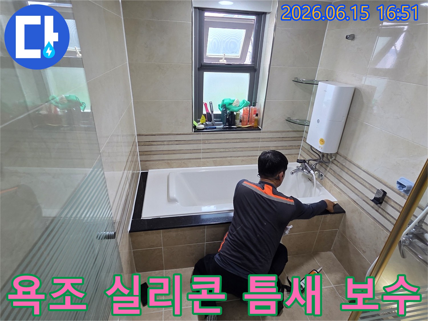 욕실 누수 문제를 해결하기 위해-전문가가 욕조와 벽면 사이의 실리콘 틈새를-고품질 방수 실리콘으로 꼼꼼하게 보수하는 작업 현장