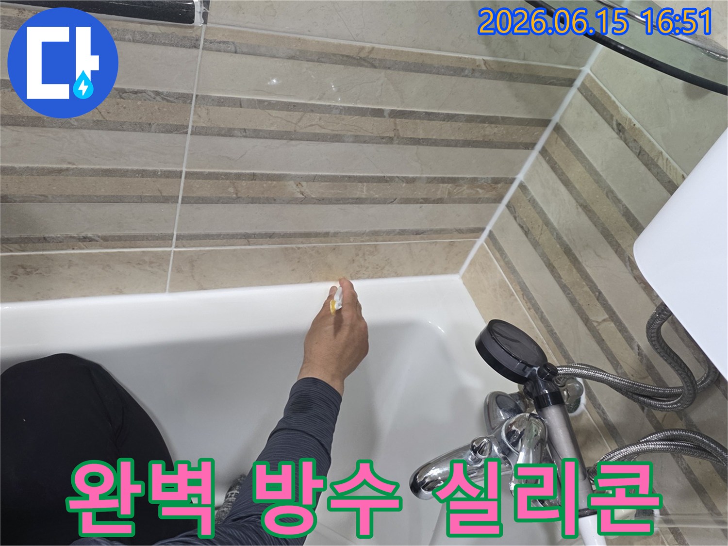 욕실의 누수를 완벽하게 차단하기 위해-욕조와 벽면의 이음새에-최고급 실리콘으로-꼼꼼하게 마감하는 작업입니다