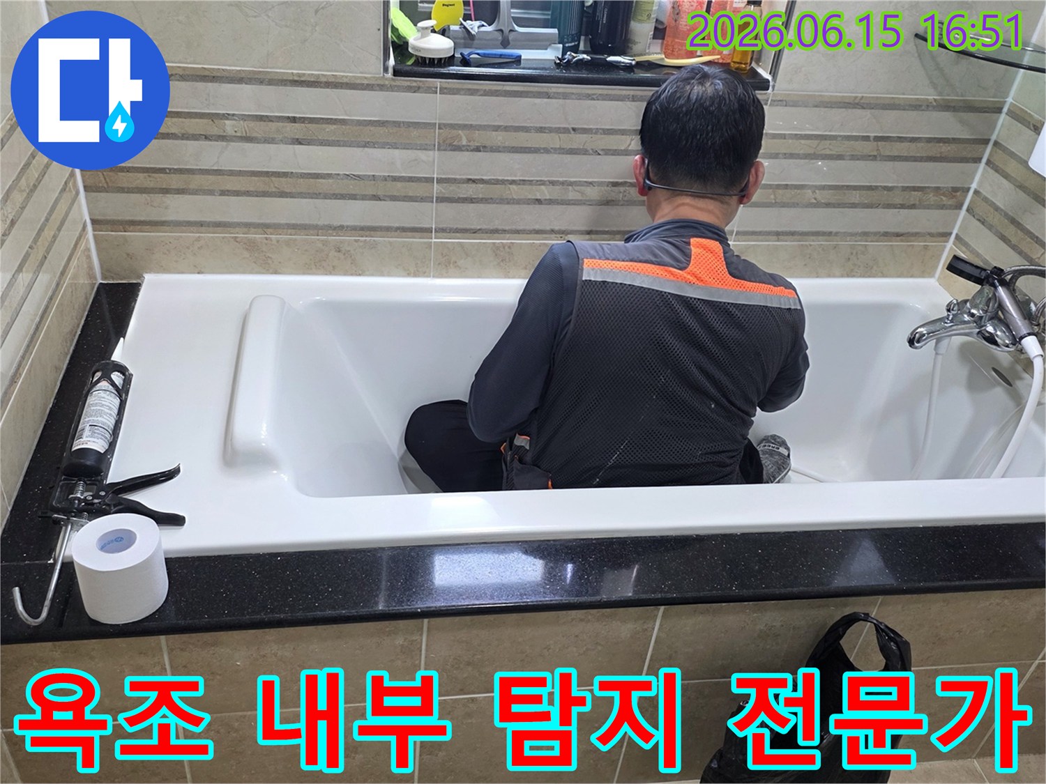 욕조 안에서-누수 지점을-정확히 파악하기 위해-엔지니어가-집중적으로-조사하고 있습니다